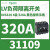 适用 负荷隔离开关ComPacT INS 4极200 INS320 31109 4P 320A