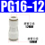 麦锐欧 PU软管塑料对接快插快速接头PG气动气管变径接头PG16-12（20个/包）白