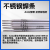 A422不锈钢焊条白钢焊条2520（E310S)不锈钢专用耐高温焊条3.2 ER310焊丝2.0一公斤