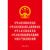 【五合一】中华人民共和国公务员法 公职人员政务处分法 监察法 监察法实施条例 中国共产党纪律处分条例 法律出版社
