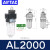 /A/B系列气源处理元件BC/AFC/BFC/AFR/BFR/AR/BR/AL AL2000