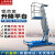 上海品牌移动式铝合金高空作业平台 液压升降机 取料机云梯升降台 高品质单桅载重125公斤升高4米