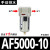 SMC型气源处理器AC2010/3010/4010/5010-02-03-04-06过滤器调 AF5000-10D自动排水