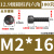 12.9级内六角螺丝高强度螺钉黑色圆柱头螺栓M4M5M6M8M10M36 M3*8(100只)全