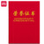 得力7577荣誉证书(荣光)(红)-8K(本) 得力7577荣誉证书(荣光)(红)-8K