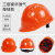 工地生产工作帽男施工头盔新国标加厚logo印字 六点式内饰三筋豪华透气按钮款橘色