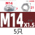 不锈钢细牙薄螺母六角反牙螺帽 M14*1.5厚度7mm-5只