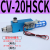 适用于定制真空产生器CV-10/15/20/25/30HS-CV-10/15/20HSCK带接 CV-20HSCK8