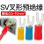 柏瑞晨 U型冷压接线端子 红色SV1-6（1000只）接线范围0.5-1.5mm² 黄铜叉形线耳