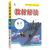 【七年级上下册】2024教材解读七年级上册下册初一教材全解初中7上下册语数英政史地生人教版北师版外研版湘教版课堂笔记预习教参教案同步练习册百川教材解读 【七上】数学 北师版