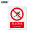 安赛瑞 禁止类安全标识牌 安全提示标识 不干胶 400x500mm 禁止滑冰 311465