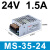 MS/S-50w220转12伏24V直流100W150W开关电源led变压器2a5A10A MS-35-24小