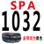 三角带SPA732到SPA2200LW空压机窄V带电机耐高温传动带皮带 SPA-1032LW