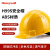 霍尼韦尔安全帽 H99ABS防砸抗冲击工地建筑安全帽  黄色 1顶 （定制款）