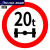 直径标识牌 标志指示牌 设施交通安全警示牌 道路60cm 限载20T