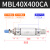 AirTAC原装亚德客MAL迷你气缸新款MBL40X25X50X75X100X125X150SCA MBL40X400CA