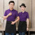 餐饮服务员T恤短袖团体定制logo咖啡烧烤连锁快餐火锅店工作服T恤 紫色 M