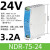 CHXNRE EDR/NDR导轨式开关电源 NDR-75-24电磁兼容【24V/3.2A]75W