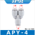 适用于亚de客气管塑胶接头三通直通APU APV APY APE4-6-8-10-12 APY-4