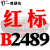 硬线三角带传动带B型2083/2100/2108/2134/2150/2159皮带 一尊红标硬线B2489 Li