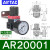 /A/B系列气源处理元件BC/AFC/BFC/AFR/BFR/AR/BR/AL AR20001