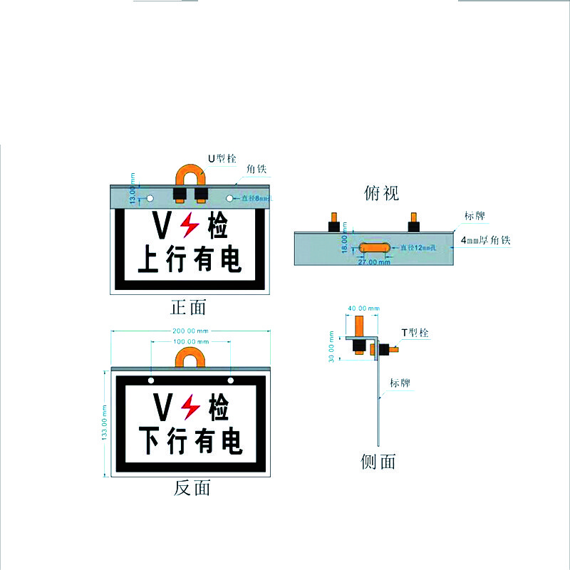 锐腾达(RTD)定制 注意上下行有电标（含肩架）200*133mm 铝板反光膜角铁配件（单位：套）