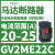 V2ME21C马达断路器17-23A,电动启动保护开关9KW电适用 GV2ME22 20-25A 11KW