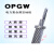 OPGW-12B1光纤复合架空地线40-150截面架空16/24/36/48芯电力光缆 OPGW-50-24芯
