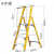 人字工程扶手平台梯玻璃钢绝缘纤维电工折叠铝合金加固加厚安 7级绝缘平台扶手梯 黄色