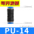 气管快速接头胶直通  6 8mm风管10厘快接插12胶14塑料16对接 PU-14