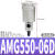 AFF550-10D主路过滤器微雾分离AM350AMD450AMG250AMH03AME04AMF0 AMG550-06D
