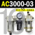 适用AC2000-02气源三联件AC3000-03 AC5000-10油水06D分离器AC400 AC3000-03 带2只PC10-03