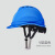 安全帽工地国标加厚领导施工建筑工程工作白色头盔印刷定制 V型-蓝色