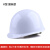 HKFZ绝缘安全帽 电工专用防触电安全头盔高压20kv抗冲击耐高低温帽国 盔型白