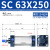 SC标准气缸SC63*25/50/75/100/125/150/175/200气动元件附件 SC63250