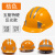 LIEVE安全帽工地国标加厚透气玻璃钢建筑工程男夏施工定做印字 国标五筋特硬反光款（桔色）（ 按钮）