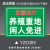 养殖重地警示牌闲人免进提示安全标识牌养猪重地鱼塘小龙虾培育基 养殖重地闲人免进-铝板 30x40cm