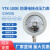 YTX-100B防爆电接点压力表ExdllBT4煤气研磨机专用上海天川仪表厂 0-0.25MPa