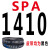 三角带SPA732到SPA2200LW空压机窄V带电机耐高温传动带皮带 金色 SPA-1410LW