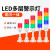 聚透 LED多层警示灯 三色机床信号故障指示灯 三层无声(24V)