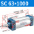 山耐斯（TWSNS）SC气缸标准气动元件缸径63 SC63*1000mm行程 
