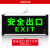 莞安 新国标消防应急标识灯LED安全出口紧急疏散照明标志指示灯 安全出口-四个大字【双面】