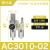 气动调压阀AR2000-02过滤器AC3010-03D油水分离器带自动排水 白AC3010-02手动