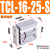 普霖乐  TCL  TCM16X10X20X25X30X40X50X75X100X125X150-S三轴气缸 TCL16X25-S 