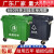 环卫垃圾桶660升L大型挂车桶大号户外垃圾箱市政塑料环保垃圾桶 660L进口料加厚-绿色带轮带盖