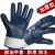 适用佳护浸胶耐油挂手套蓝大口耐用防油蓝帆布手套加厚电焊手套 蓝色磨砂手套(10双) XL