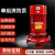 消防泵XBD立式单级消防水泵 室内消火栓系统稳压泵自动喷水给水泵 0.75KW