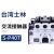 原装台湾士林交流接触器S-P11/P16/P21/P35T/P40T/P50T/P150T220V SP11（11A一开一闭） AC24V