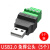 USB免焊接头免焊usb2.0公头母头对接头键盘鼠标接线头接线端子定 USB免焊公头(1公1母)