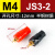 接线柱333/555型电焊机接线端子大电流全铜M6/M8/M10耐高温 JS3-2 (M4) 半铜 (红黑一对)